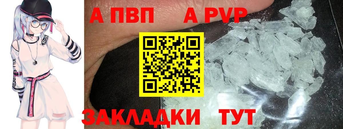 A PVP Соль  Альфа ПВП СК  A-PVP  Вход с VPN  А ПВП кристаллы  Верхняя Пышма 