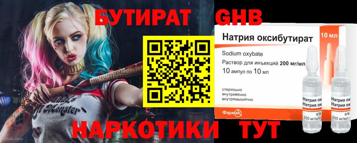 Бутират BDO  Вход с VPN  Верхняя Пышма 