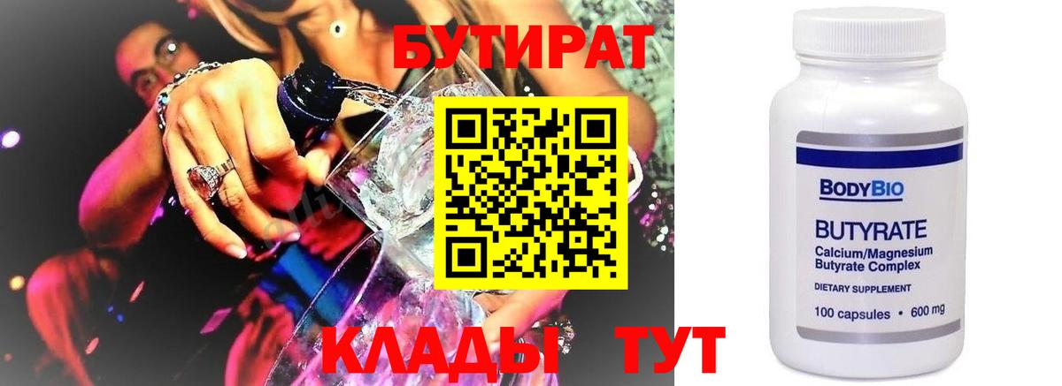 БУТИРАТ жидкий экстази Верхняя Пышма
