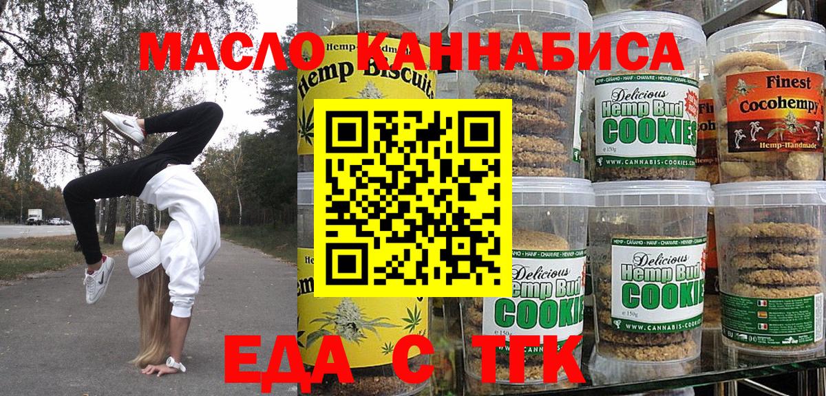 Печенье с ТГК конопля  Вход с VPN  Верхняя Пышма 