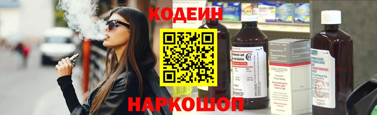 Верхняя Пышма  Codein напиток Lean (лин)  Вход с VPN 